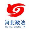河北政法