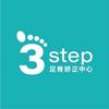 3step晋鸿足脊矫正中心