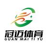 潍坊冠迈体育训练营