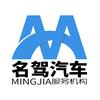 兖州名驾汽车服务