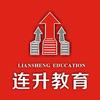 朱老师升学规划（连升教育）