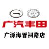广汽丰田广源海晋祠路店