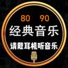 经典怀旧音乐