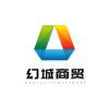 幻城商贸
