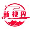 新视界