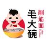 毛大碗大毛餐饮
