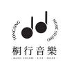 桐行音乐工作室