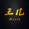 王几电影
