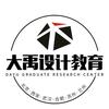 大禹设计教育
