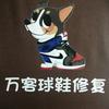 万客精工羽毛球鞋修复