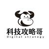 科技攻略哥