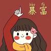 嘎嘣儿脆