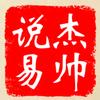 木火家人易学讲堂