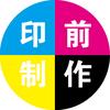 （虎门)印前制作