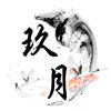 玖月追剧