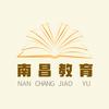 南昌教育