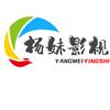 杨妹影视