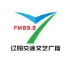辽阳交通文艺广播
