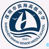 深圳市滨海高级中学