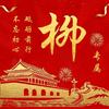 波波 ☞爱唱歌☜