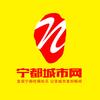 宁都城市网
