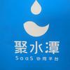 聚水潭erp-汗马