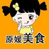 原媛美食记