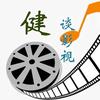 健谈影视
