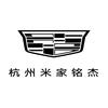 杭州米家铭杰汽车4S店