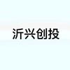 沂兴创投