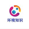 环境知识