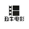丑牛电影