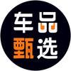 广州车品甄选