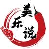 美乐说