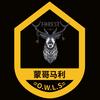 =O.W.L.S=蒙哥马利