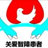 智障收容所(反迷你世界)