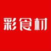 彩食材-官方品牌