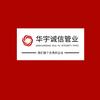 秦皇岛华宇诚信管业有限公司