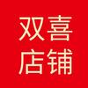 双喜婚庆满月礼盒工厂