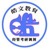 皓文经管考研调剂