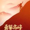 坏分子