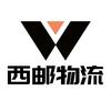 西邮海外仓