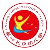 寿阳县星兴礼仪幼儿园
