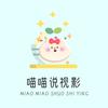 喵喵说视影
