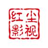 红尘影视