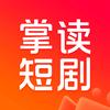 掌读短剧
