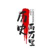 历史两万里