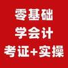 临清兴临会计