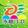 永略3D工光栅印刷