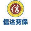 信达劳保